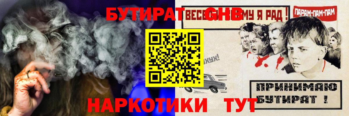 Лесозаводск  БУТИРАТ GHB  Вход с VPN 