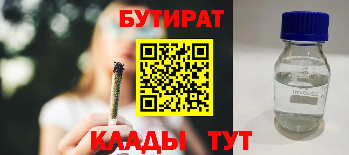 БУТИРАТ BDO Лесозаводск