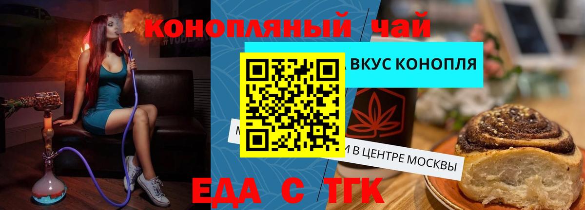 Еда ТГК конопля  Вход с VPN  Лесозаводск 