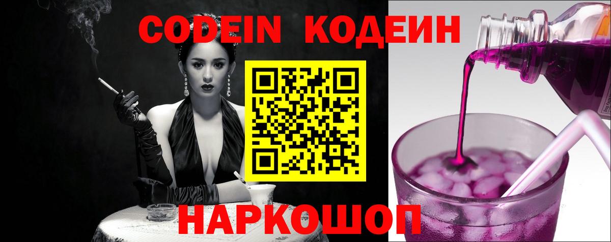 Codein напиток Lean (лин)  Вход с VPN  Лесозаводск  Кодеин напиток Lean (лин) 