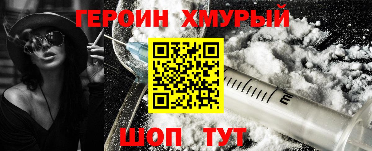 ГЕРОИН Heroin Лесозаводск