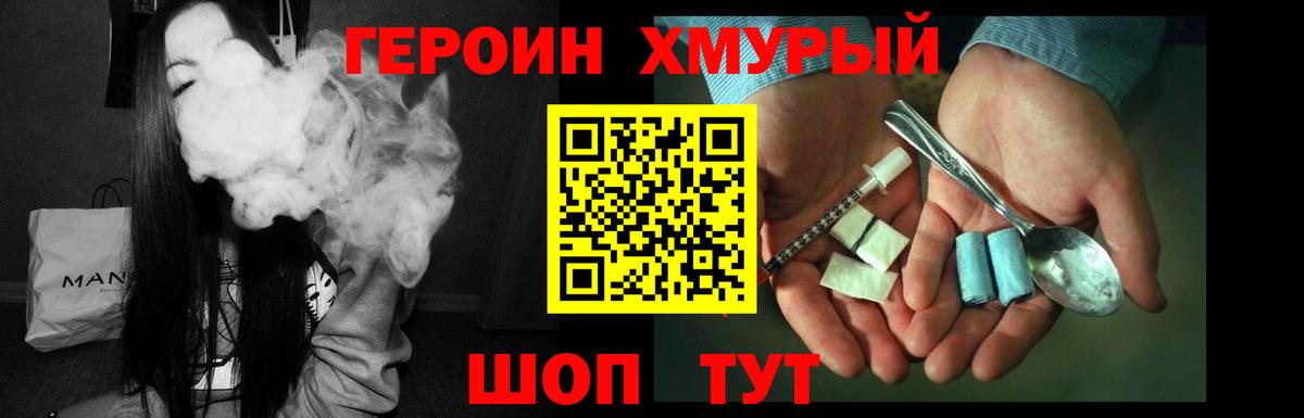 Героин  Героин VHQ  Вход с VPN  Лесозаводск 