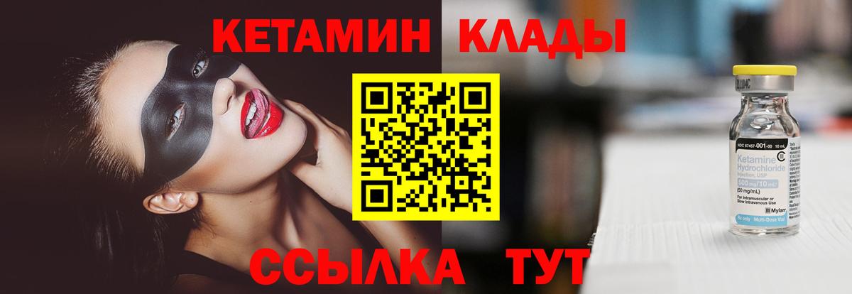 КЕТАМИН ketamine  Вход с VPN  Лесозаводск 