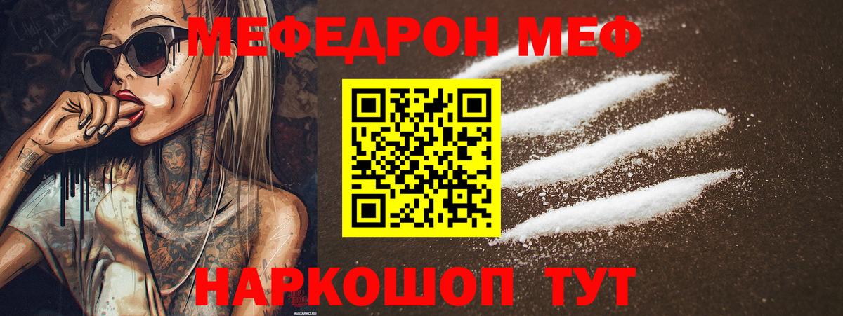 Меф мяу мяу мука Лесозаводск