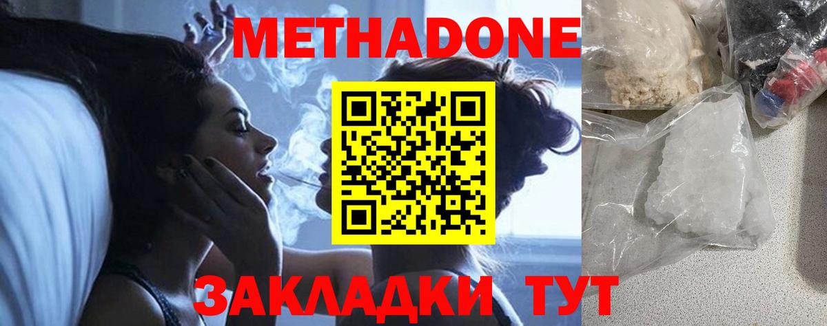 Лесозаводск  МЕТАДОН мёд  Вход с VPN 